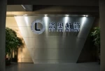 Jiangmen Jianghai District Aoge Lighting Co., Ltd.