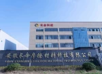 Anhui Changming Friction Material Technology Co., Ltd