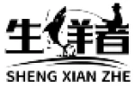 Xiamen Shengxianzhe International Trade Co., Ltd.