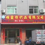 Dongguan Xiongba Textile Co., Ltd.