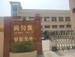Jiangmen Shangyunji Intelligent Optoelectronic Technology Co., Ltd.