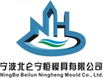 Ningbo Beilun Ningheng Mould Co., Ltd.