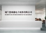 Xiamen Huiqiuxin Electronic Commerce Co., Ltd.