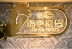 Sichuan Zhiyu Asean Trading Co., Ltd.