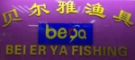 Dongyang Belerya Fishing Equipment Co., Ltd.