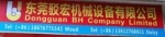 Dongguan BH Mechanical Equipment Company Limited