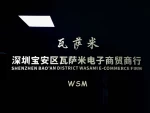 Shenzhen Baoan District Wasami E-Commerce Firm