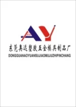 Dongguan Aoyuan Plastic &amp; Hardware Product Co., Ltd.