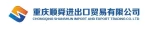 Chongqing Shunshun Import And Export Trading Co., Ltd.