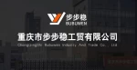 Chongqing Bubuwen Industry And Trade Co., Ltd.