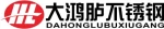 Foshan Da Hong Lu Fine Stainless Steel Co., Ltd.