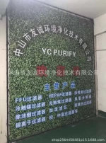 Zhongshan Youcheng Purification Technology Co., Ltd.