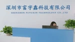 Shenzhen Fuyuxin Techonolgy Co., Ltd.