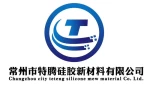 Changzhou Teteng Silicone New Material Co., Ltd.
