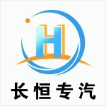Hubei Changheng Special Purpose Vehicle Sales Co., Ltd.