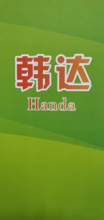 Zhangjiagang Handa Rubber Products Co., Ltd.