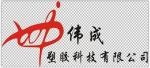 Huizhou Weicheng Plastic Technology Co., Ltd.
