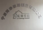 Ningbo Bocheng Home Company Ltd.