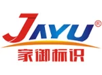 Suzhou Jayu Sign Co., Ltd.