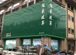 Guangzhou Junhao Leather Co., Ltd.
