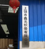 Shangrao City Xinyuan Webbing Co., Ltd.