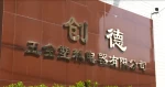 Foshan Shunde Chuangde Hardware Plastic Electrical Co., Ltd.