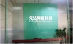 Dongguan Xianda Network Technology Co., Ltd.