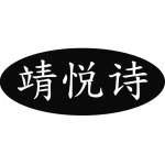 Dongguan Jing Yue Shi Clothing Co., Ltd.