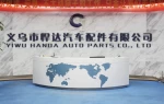 Yiwu Handa Auto Parts Co., Ltd.