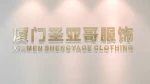 Xiamen Shengyage Clothing Co., Ltd.