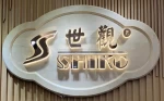 Shantou Shiguan Textile Co., Limited