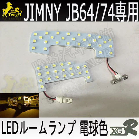 xgr LED Car Auto room  reading interior dome Light for new Jimny JB64/74 series warm  yellow white