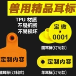 Pig ear tags that can be typed number or name on the surface with a laser