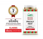 Wholesale summer Prickly heat cooling body powder : Thailand 150g.