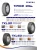 Import commerical tire from China