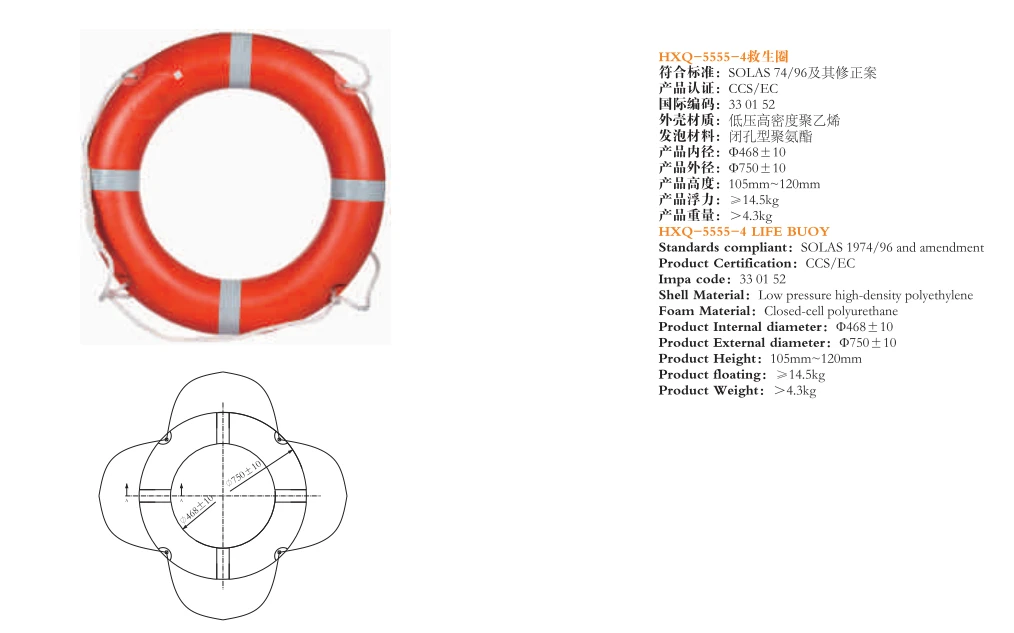 ife buoy  CCS, EC certified 4.3KG,2.5KG