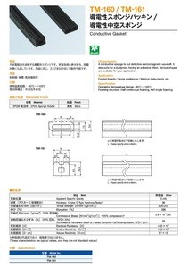 TM-160 / TM-161 Conductive Gasket Sealing Rubber Gasket RoHS Japan EPDM sponge black rubber gasket seals