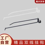 High quality shelf hook solid supermarket shelf beam double-line hook display rack hook