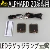 XGR LED Car Luggage Compartment Light Additional Rear Trunk Back Door lamp for alphard vellfire 20 series