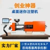 Desktop Mini Injection Molding Machine
