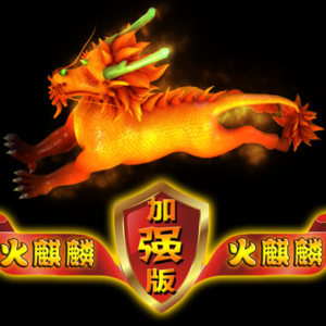 Chinese popular Games Fire Kirin 1 and 2 fish game table gambling fish game software original version