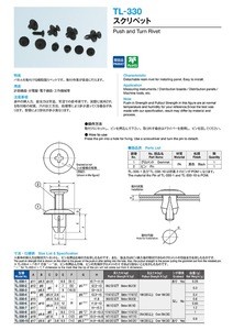 TL-330 Push and Turn Rivet Series RoHS Japan 2d 3d cad software design High Quality RoHS2 RoHS10