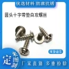 Nickel plated round head screw with gasket pan head cross gasket screw round carbon steel screw with gasket