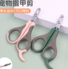Cat scissors