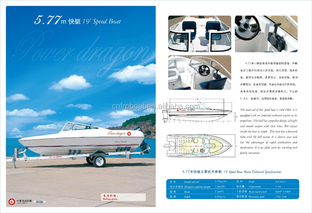 5.77m FRP Speed Boat