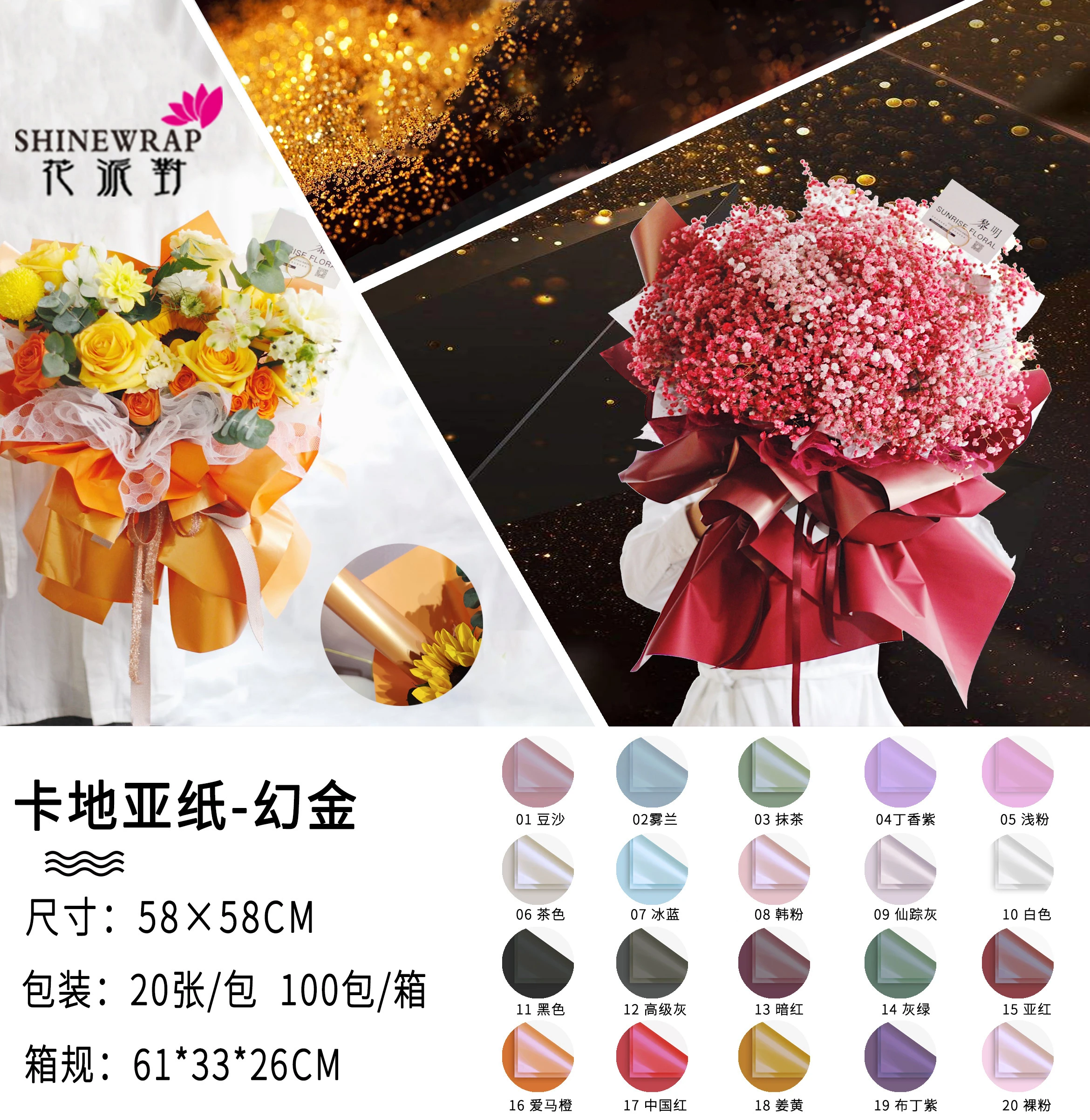 Shinewrap 2020 Dreamlike Color Brilliant Cover Flower Wrapping Paper Yiwu Offset Printing Paper