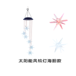 Sea Urchin Chime Light