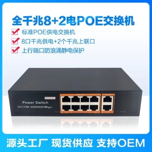 1000M 8+2 POE Switch with 2 uplink and 8 10/100/1000M POE