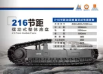 High Precision Chassis Assembly Featuring Pitch 216 Oscillate Frame Technology