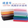 32S double-sided cotton health cloth,